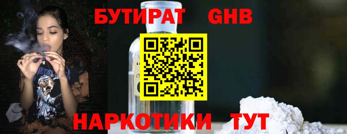 Бутират 1.4BDO  Вход с VPN  Тихорецк 