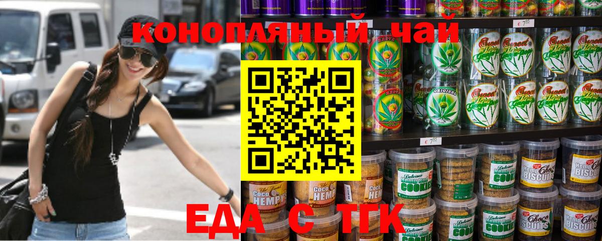 Тихорецк  Cannafood марихуана  Вход с VPN 