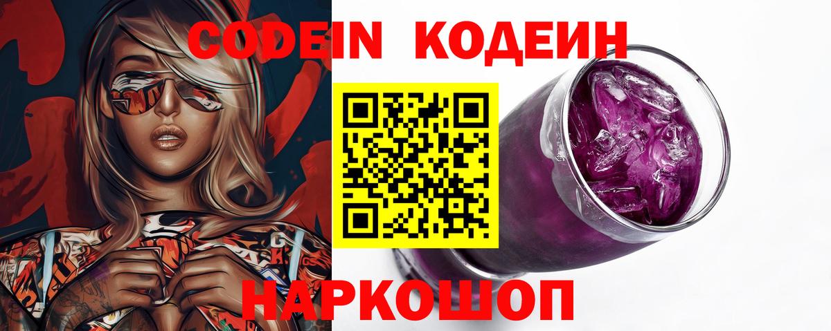 Кодеиновый сироп Lean напиток Lean (лин)  Вход с VPN  Тихорецк  Кодеиновый сироп Lean напиток Lean (лин) 