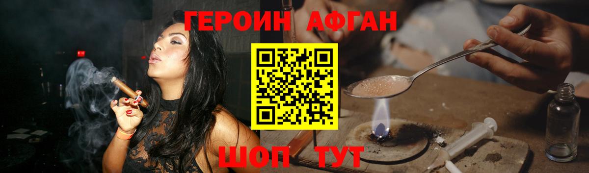 Тихорецк  ГЕРОИН афганец  ГЕРОИН  Вход с VPN 