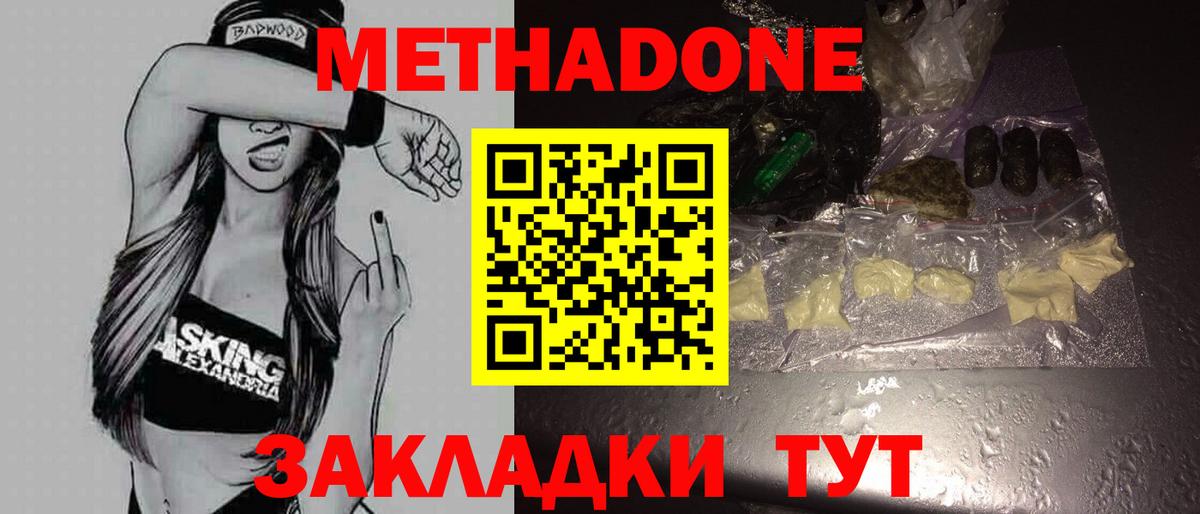 Метадон VHQ Тихорецк