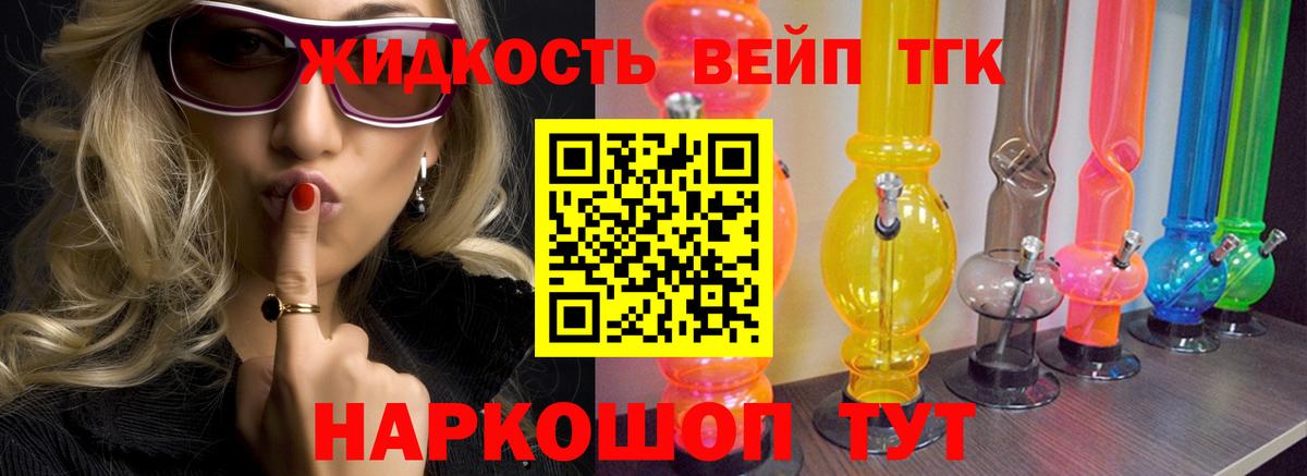 ТГК вейп с тгк  Вход с VPN  Дистиллят ТГК гашишное масло  Тихорецк 